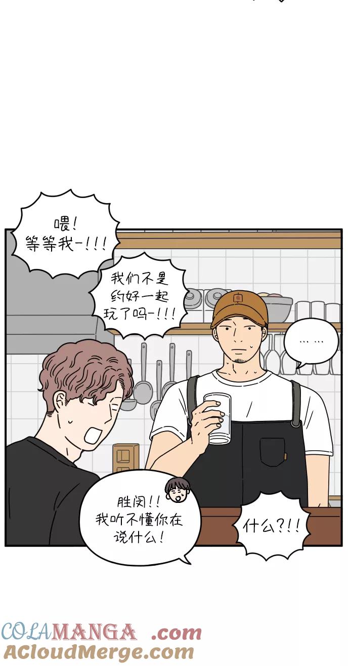 《29岁的我们》[第133话] 对不起（上） 第49页