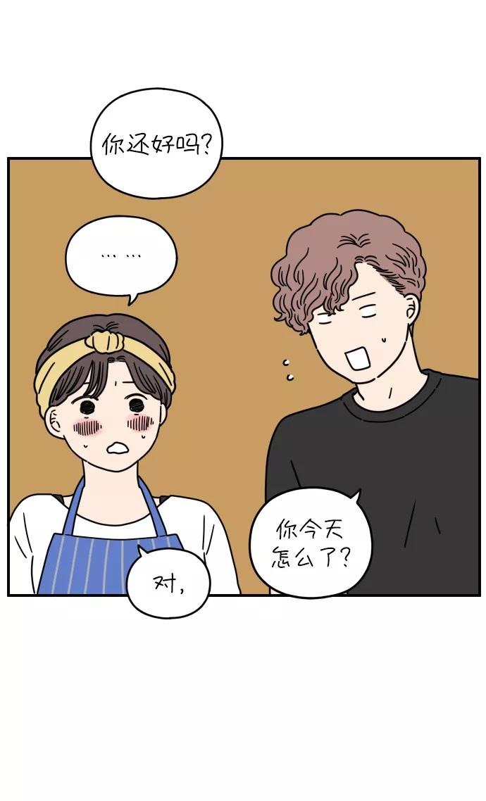 《29岁的我们》[第133话] 对不起（上） 第42页