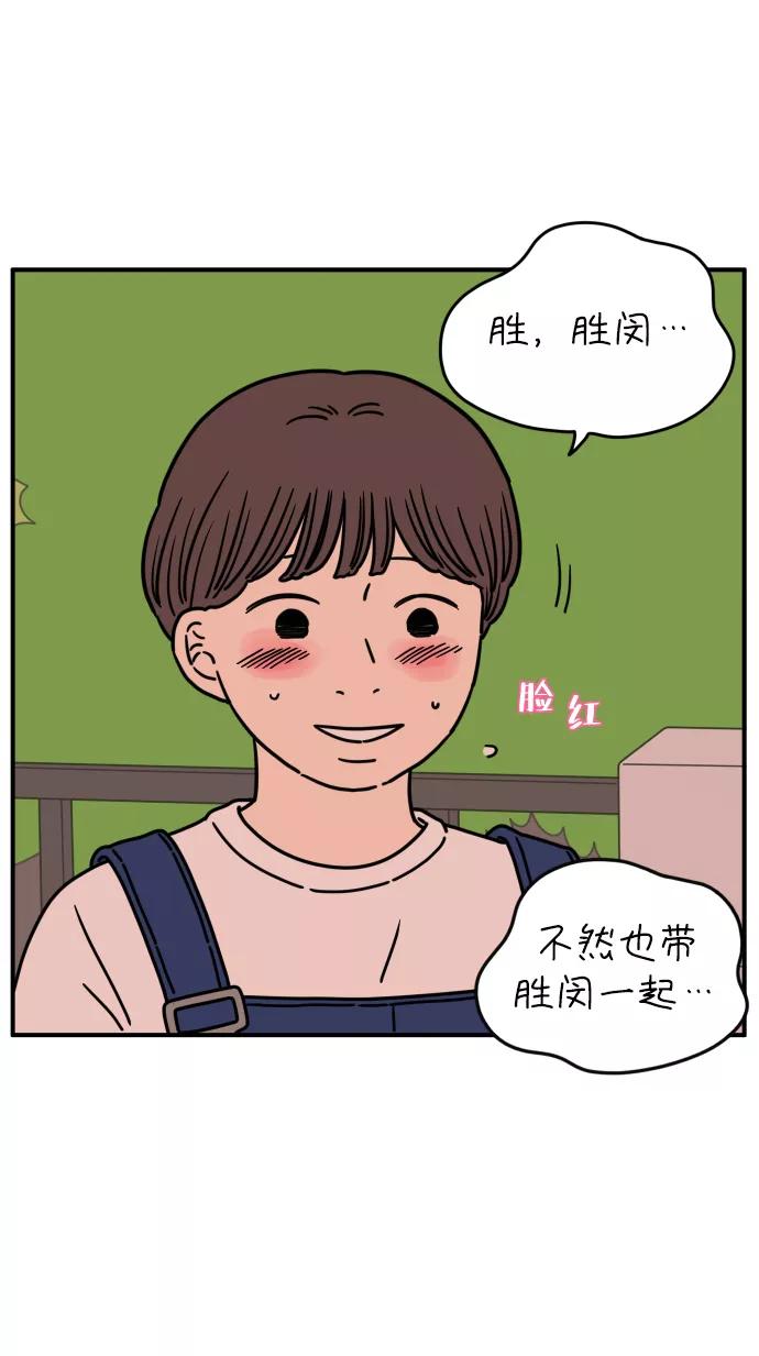 《29岁的我们》[第133话] 对不起（上） 第14页
