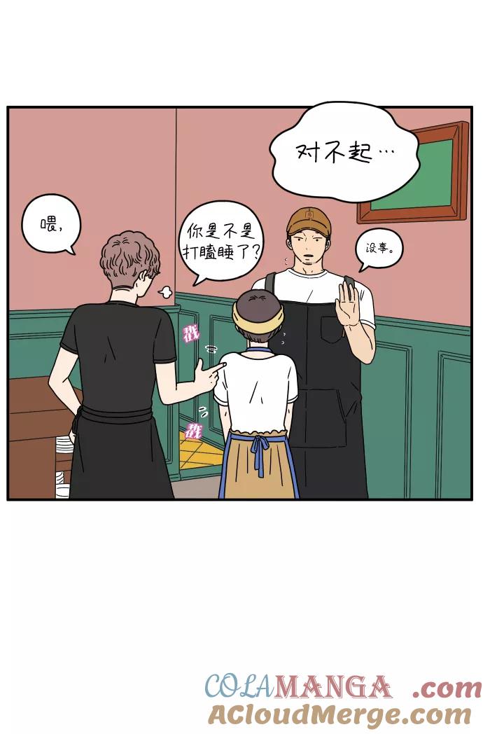 《29岁的我们》[第133话] 对不起（上） 第43页