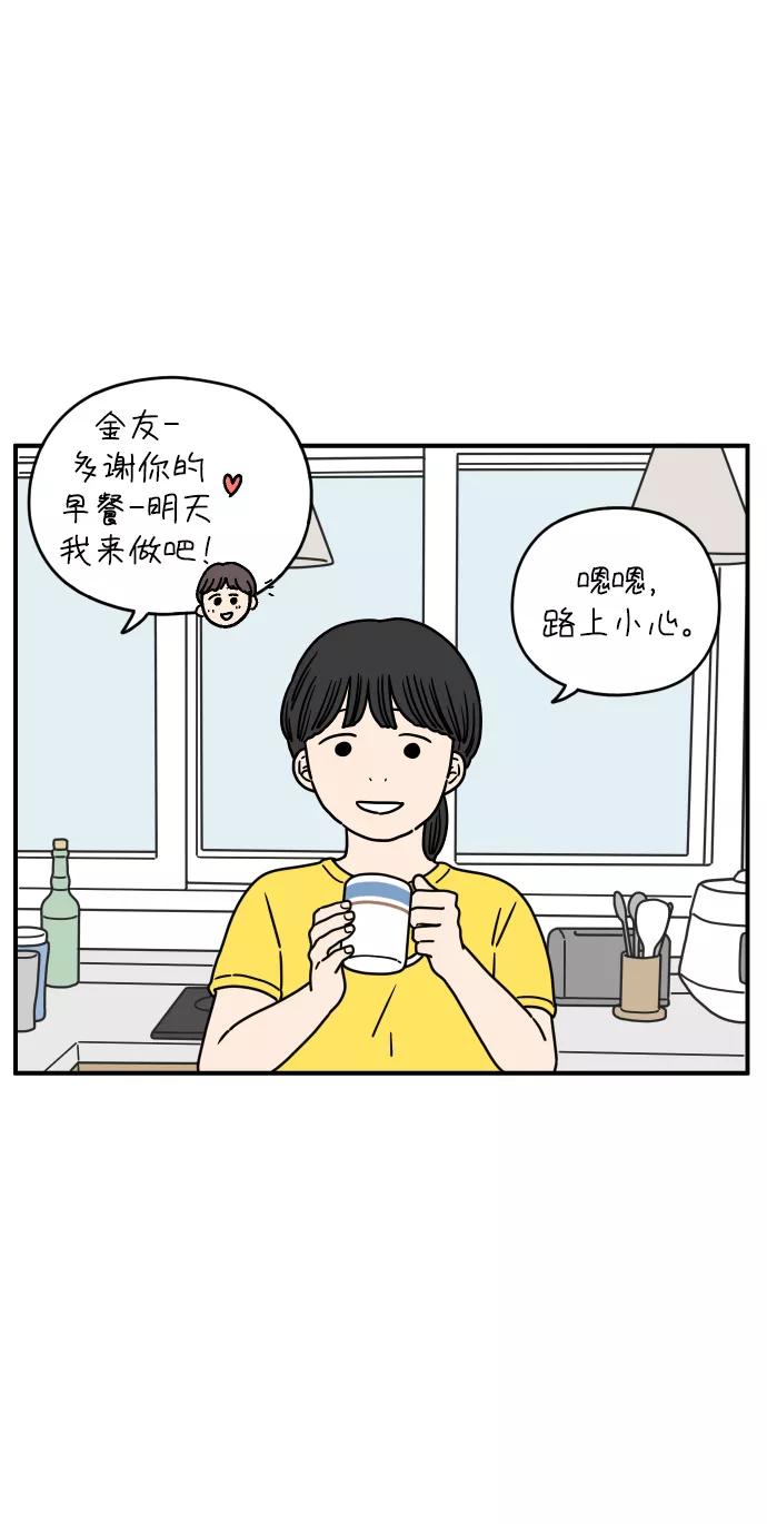 《29岁的我们》[第133话] 对不起（上） 第5页