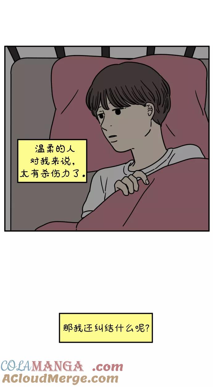 《29岁的我们》[第133话] 对不起（上） 第64页