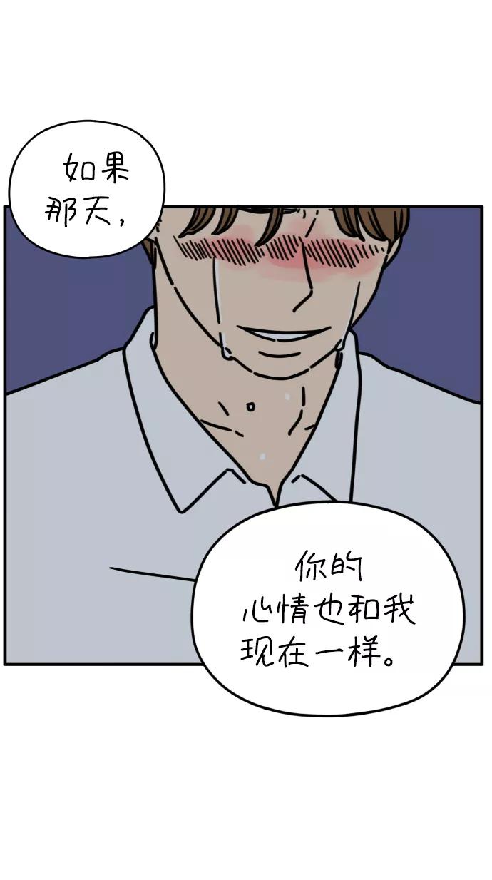 《29岁的我们》[第133话] 对不起（上） 第83页
