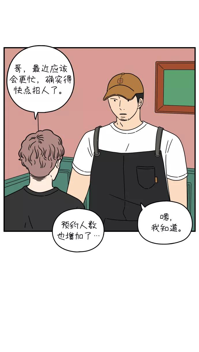《29岁的我们》[第133话] 对不起（上） 第36页