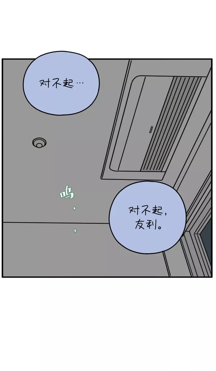 《29岁的我们》[第133话] 对不起（上） 第87页