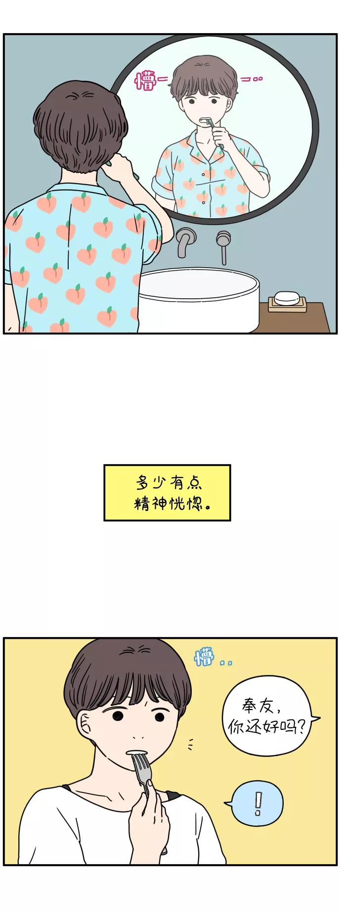 《29岁的我们》[第133话] 对不起（上） 第3页