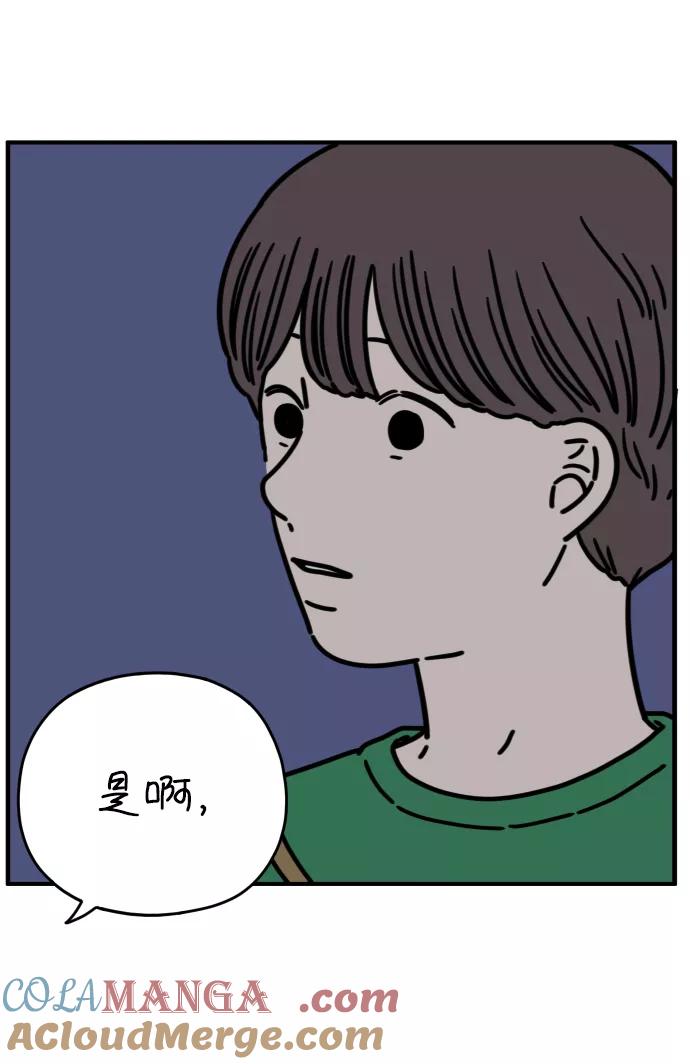 《29岁的我们》[第133话] 对不起（上） 第82页