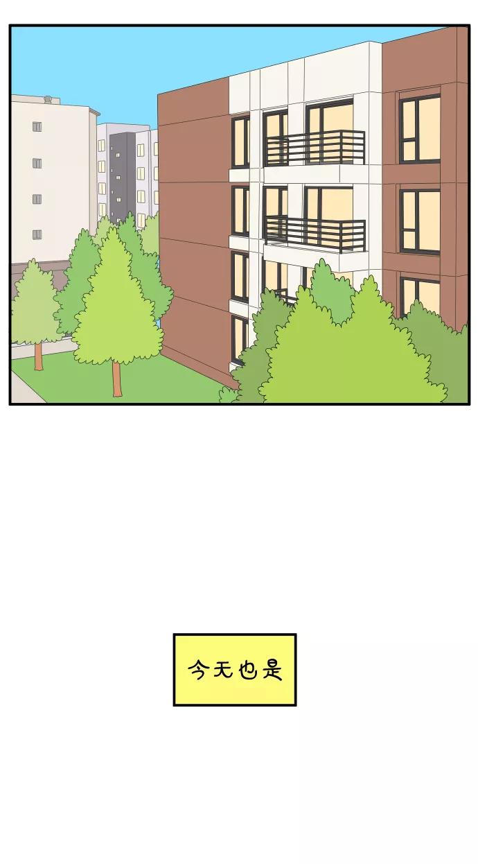 《29岁的我们》[第133话] 对不起（上） 第2页