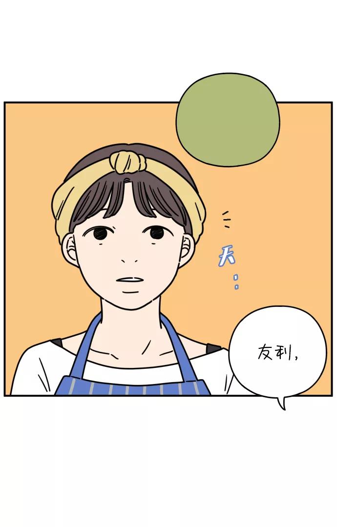 《29岁的我们》[第133话] 对不起（上） 第39页