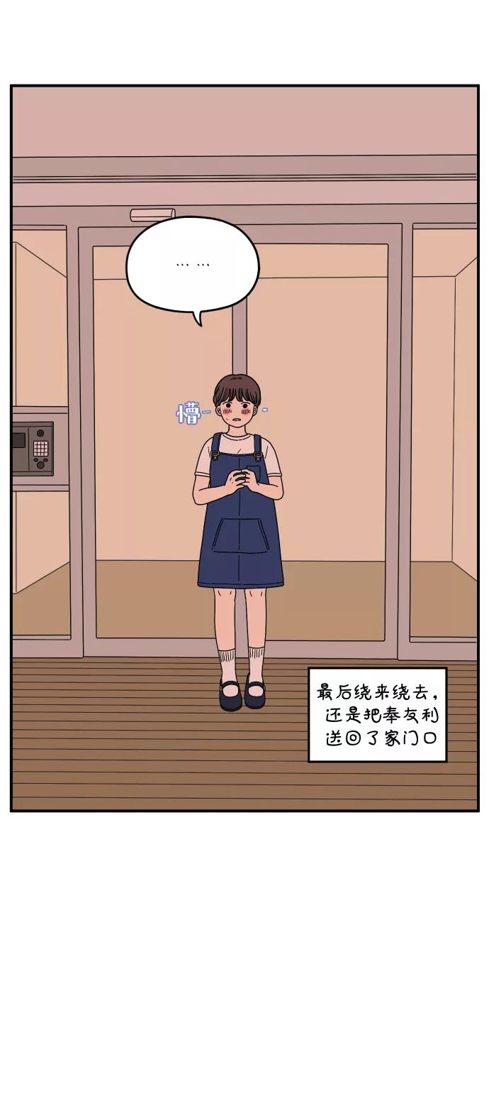 《29岁的我们》[第133话] 对不起（上） 第24页