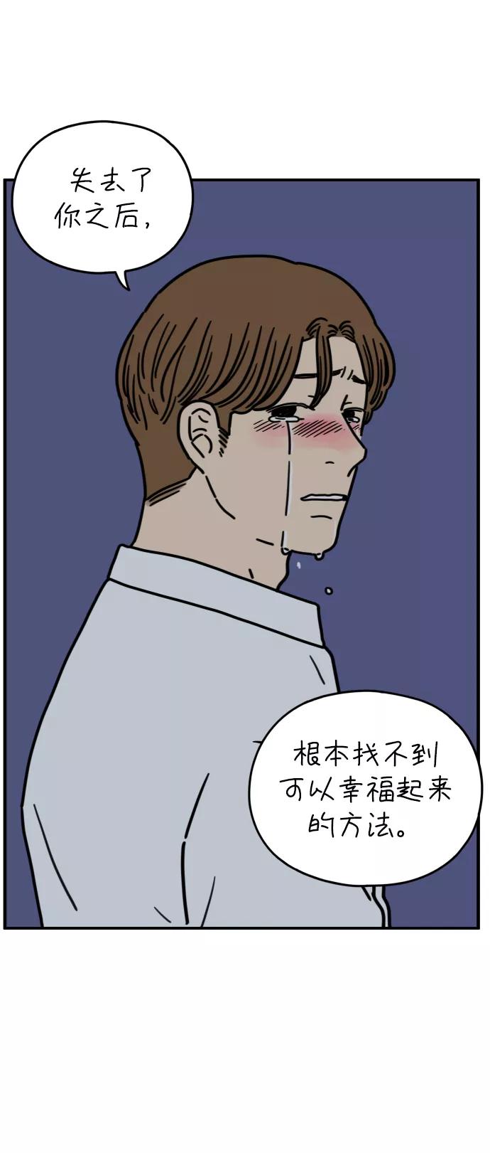 《29岁的我们》[第133话] 对不起（上） 第81页