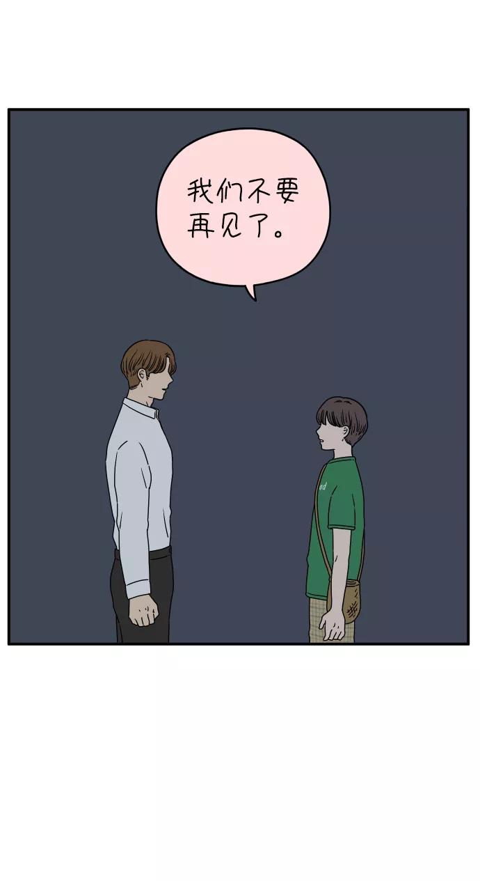 《29岁的我们》[第133话] 对不起（上） 第71页