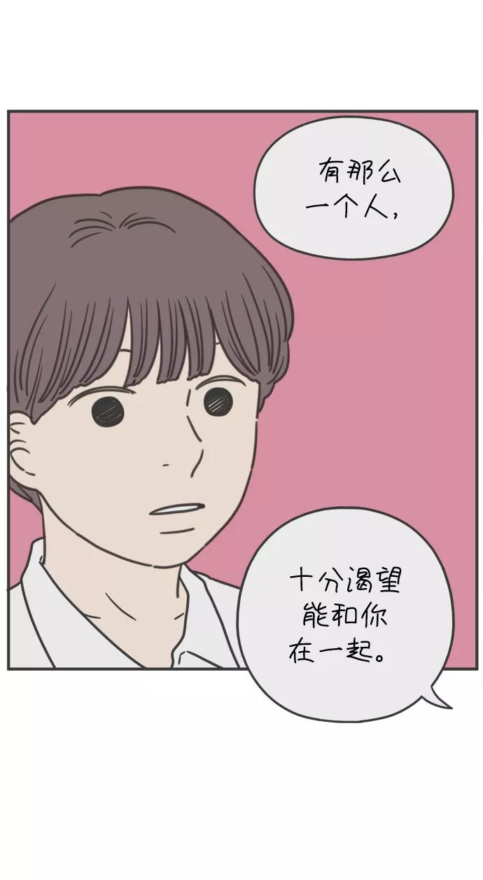 《29岁的我们》[第133话] 对不起（上） 第60页