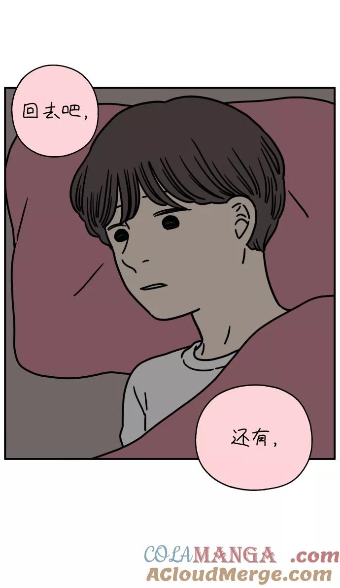 《29岁的我们》[第133话] 对不起（上） 第70页
