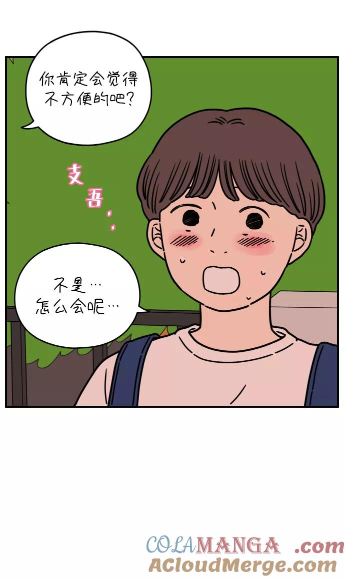 《29岁的我们》[第133话] 对不起（上） 第16页