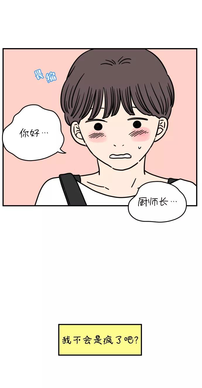 《29岁的我们》[第133话] 对不起（上） 第33页