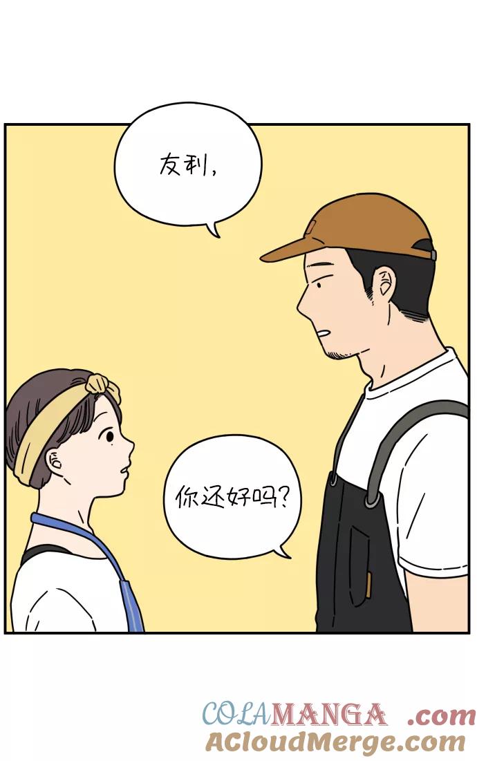 《29岁的我们》[第133话] 对不起（上） 第40页