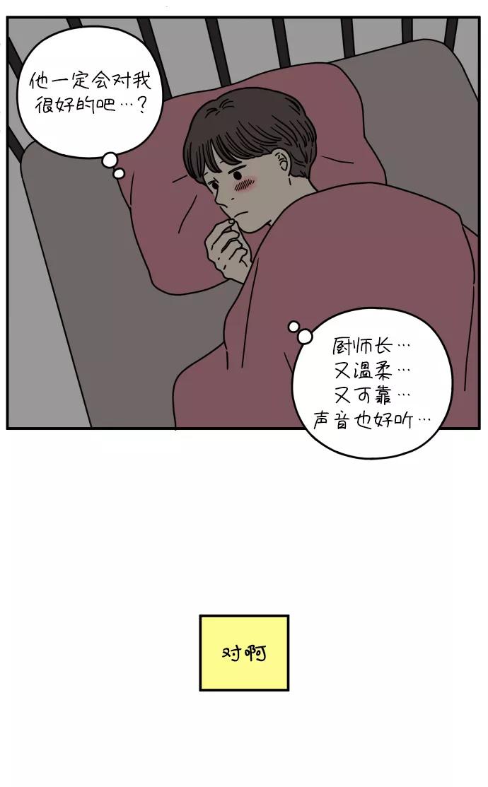 《29岁的我们》[第133话] 对不起（上） 第63页
