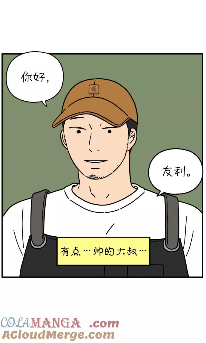 《29岁的我们》[第133话] 对不起（上） 第31页
