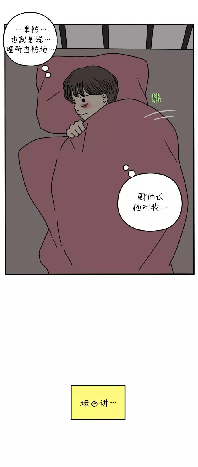 《29岁的我们》[第133话] 对不起（上） 第59页
