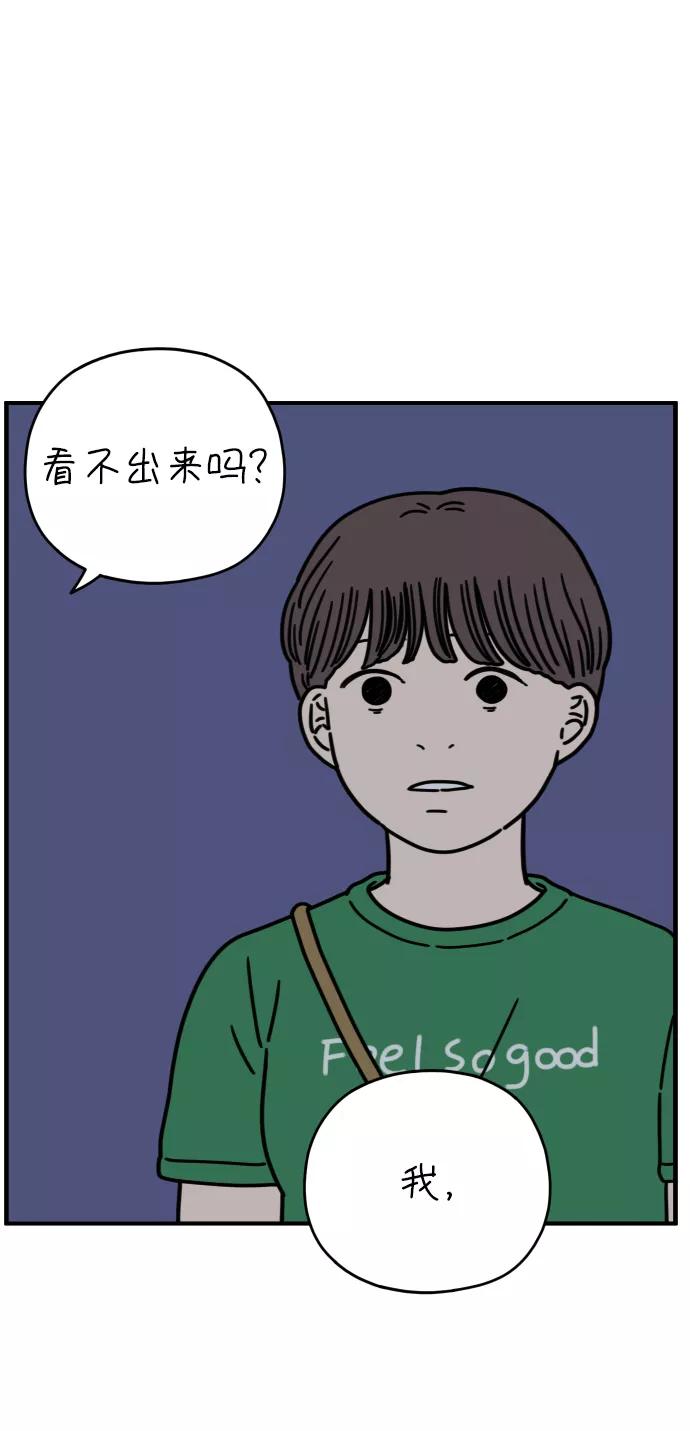 《29岁的我们》[第133话] 对不起（上） 第80页