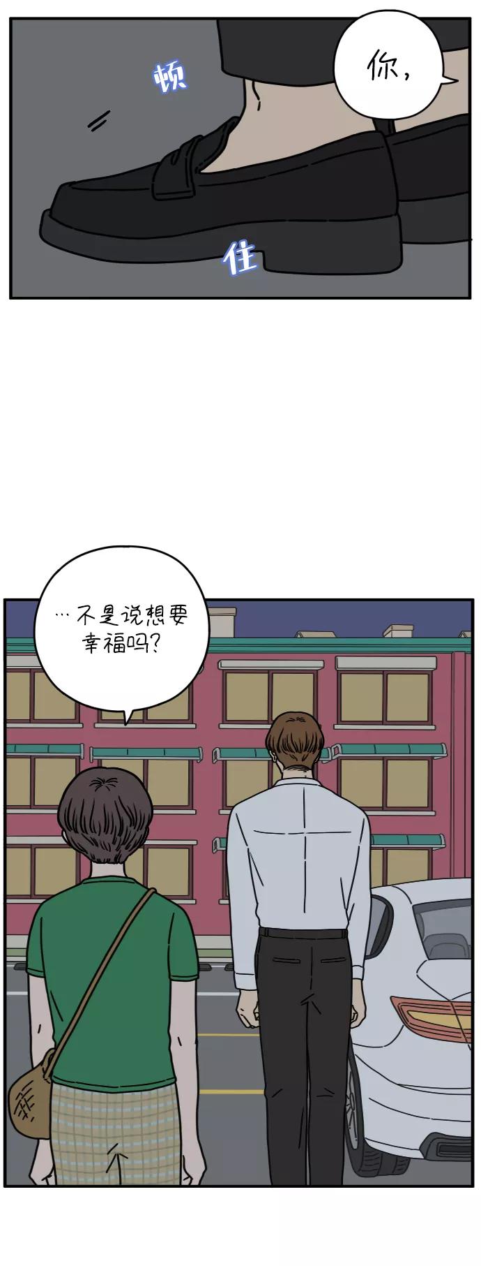 《29岁的我们》[第133话] 对不起（上） 第77页