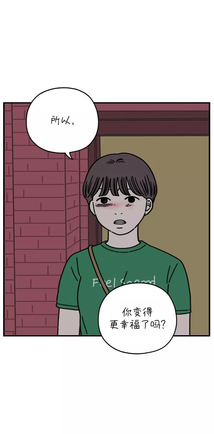 《29岁的我们》[第133话] 对不起（上） 第78页