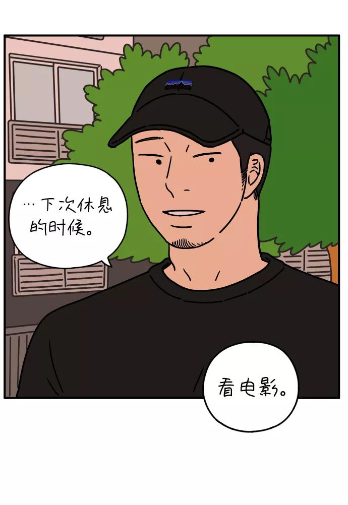 《29岁的我们》[第133话] 对不起（上） 第8页