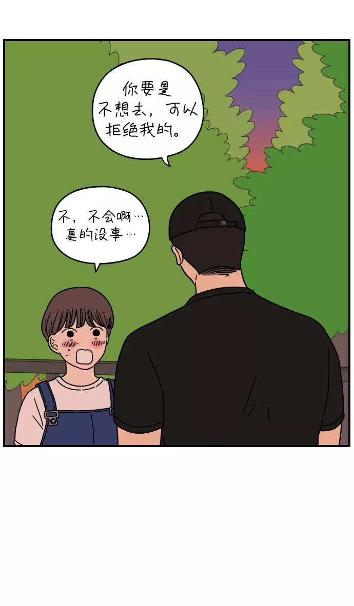 《29岁的我们》[第133话] 对不起（上） 第17页