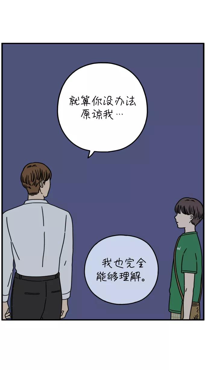 《29岁的我们》[第133话] 对不起（上） 第84页