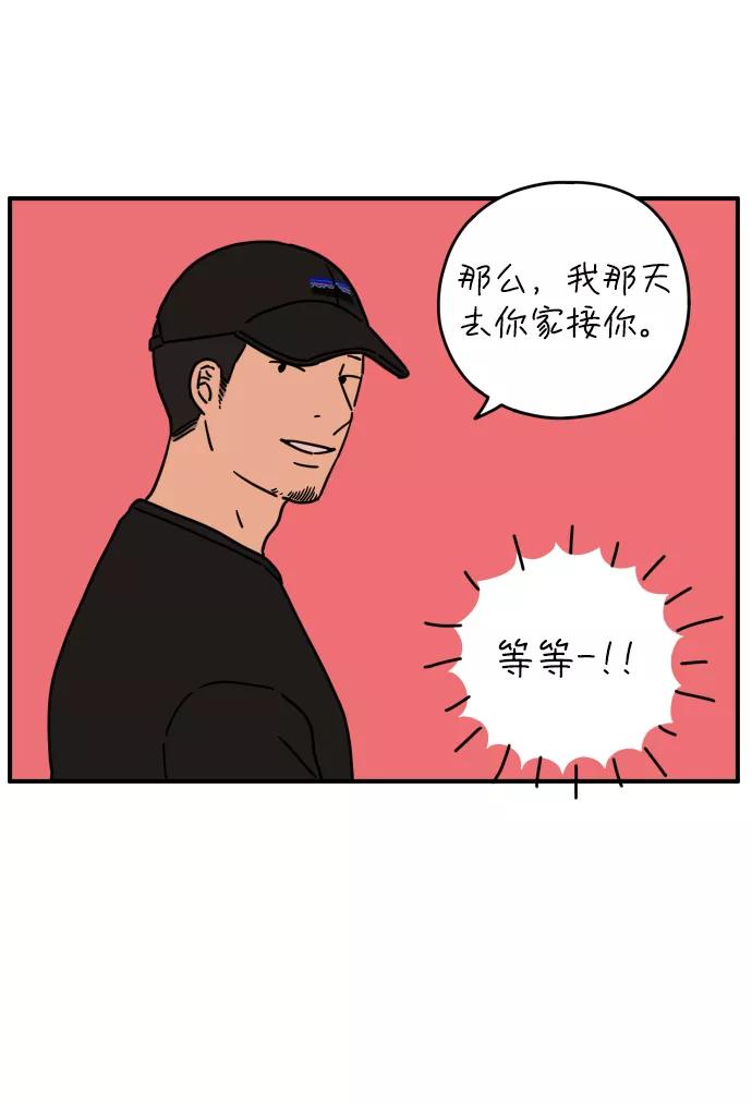 《29岁的我们》[第133话] 对不起（上） 第20页