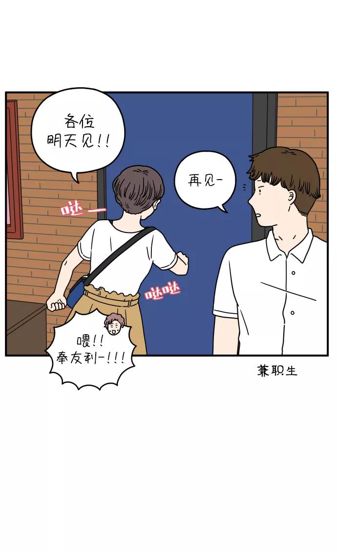 《29岁的我们》[第133话] 对不起（上） 第50页