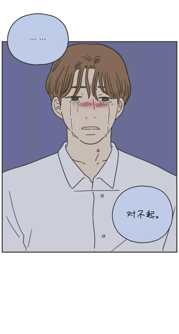 《29岁的我们》[第134话] 对不起（下） 第50页