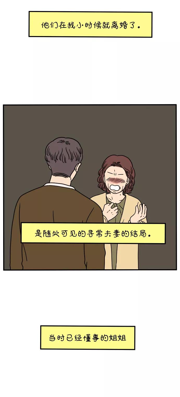 《29岁的我们》[第134话] 对不起（下） 第30页
