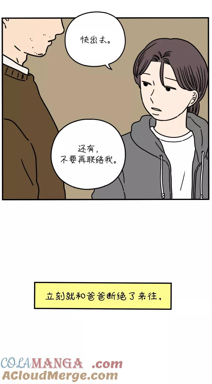 《29岁的我们》[第134话] 对不起（下） 第31页