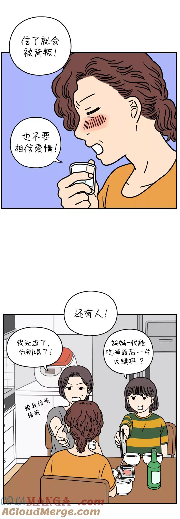 《29岁的我们》[第134话] 对不起（下） 第22页
