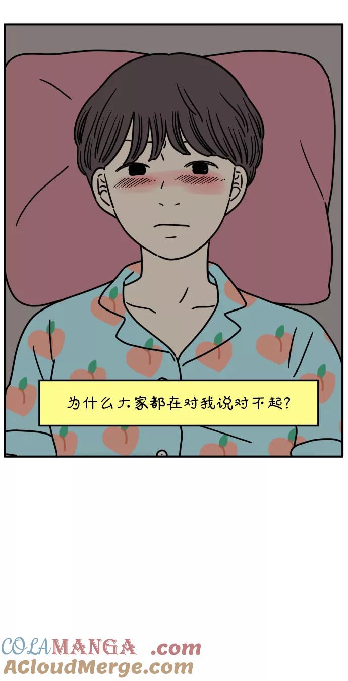 《29岁的我们》[第134话] 对不起（下） 第52页