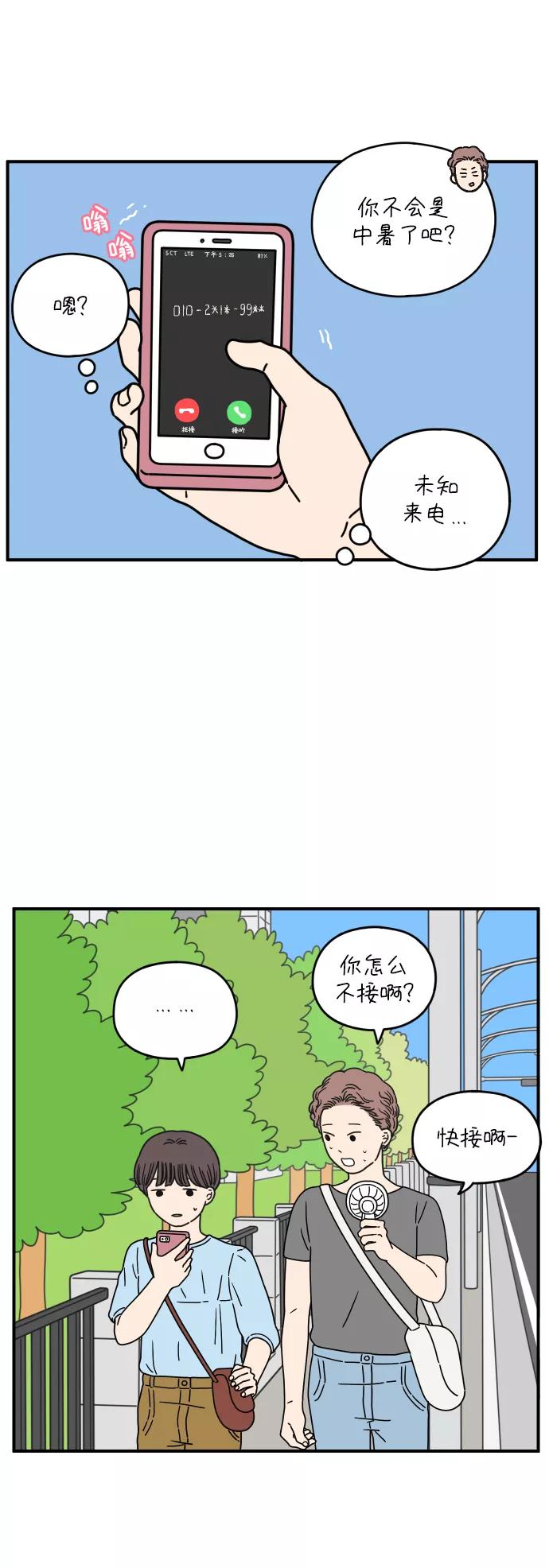 《29岁的我们》[第134话] 对不起（下） 第12页
