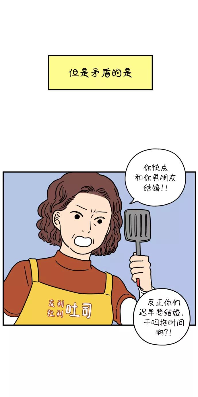 《29岁的我们》[第134话] 对不起（下） 第23页
