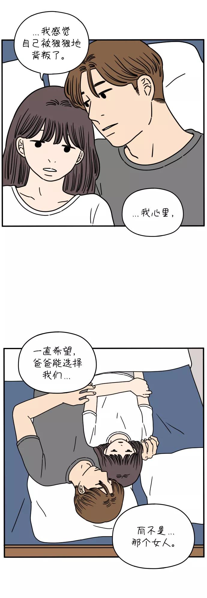 《29岁的我们》[第134话] 对不起（下） 第36页