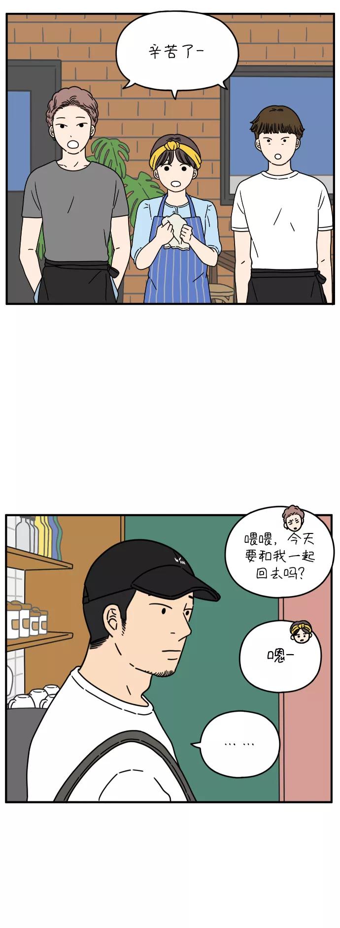 《29岁的我们》[第134话] 对不起（下） 第42页
