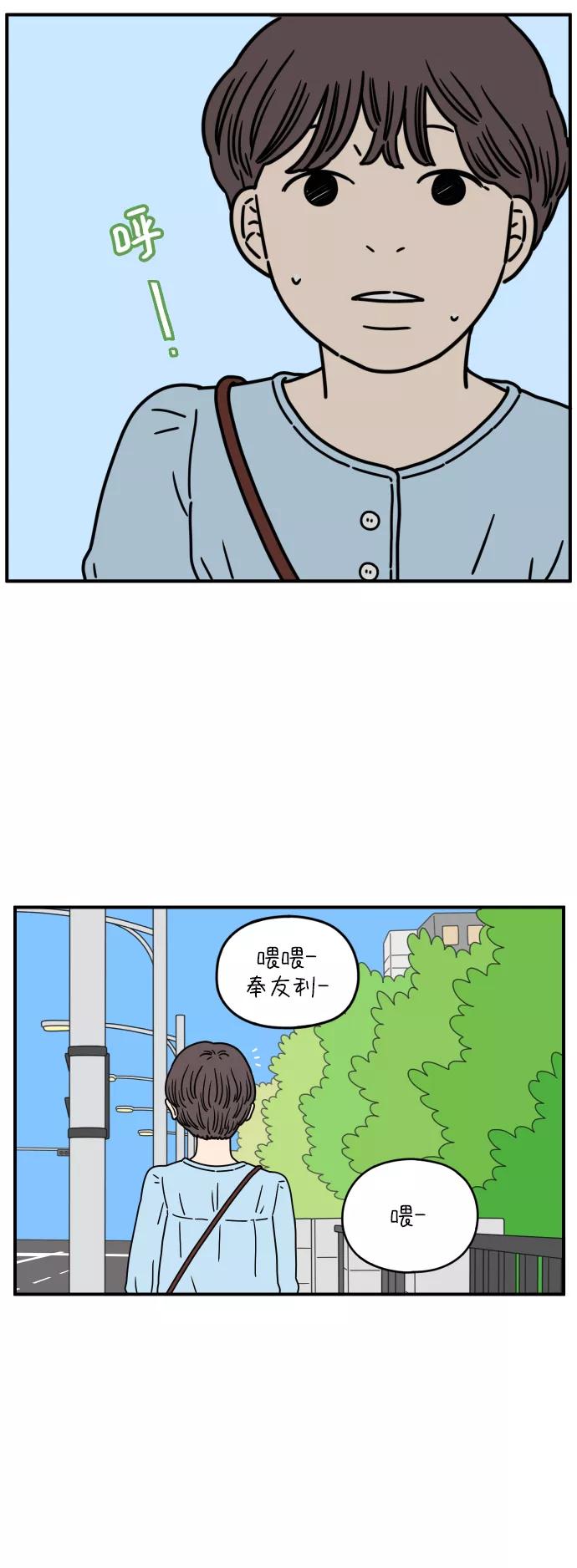 《29岁的我们》[第134话] 对不起（下） 第9页
