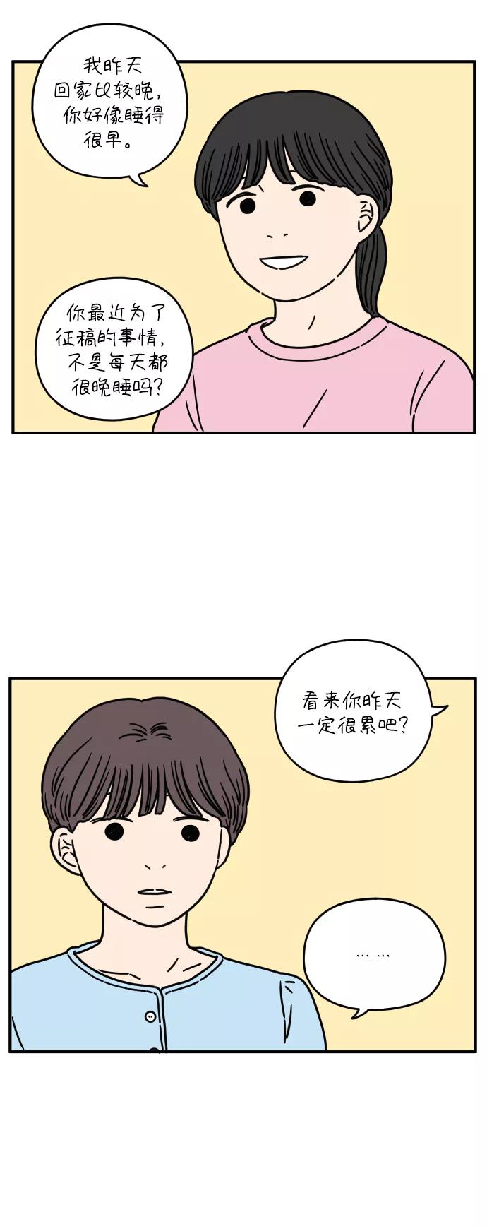 《29岁的我们》[第134话] 对不起（下） 第3页