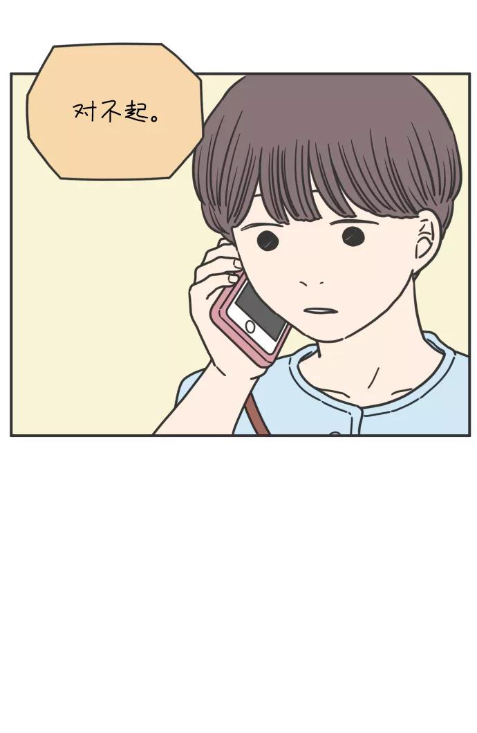 《29岁的我们》[第134话] 对不起（下） 第51页