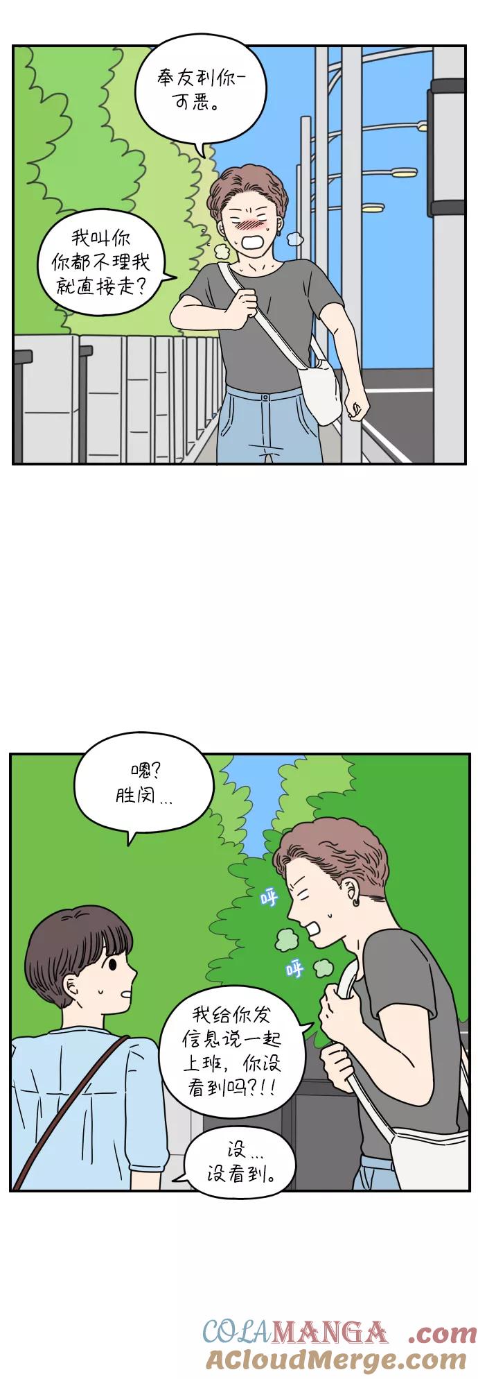 《29岁的我们》[第134话] 对不起（下） 第10页