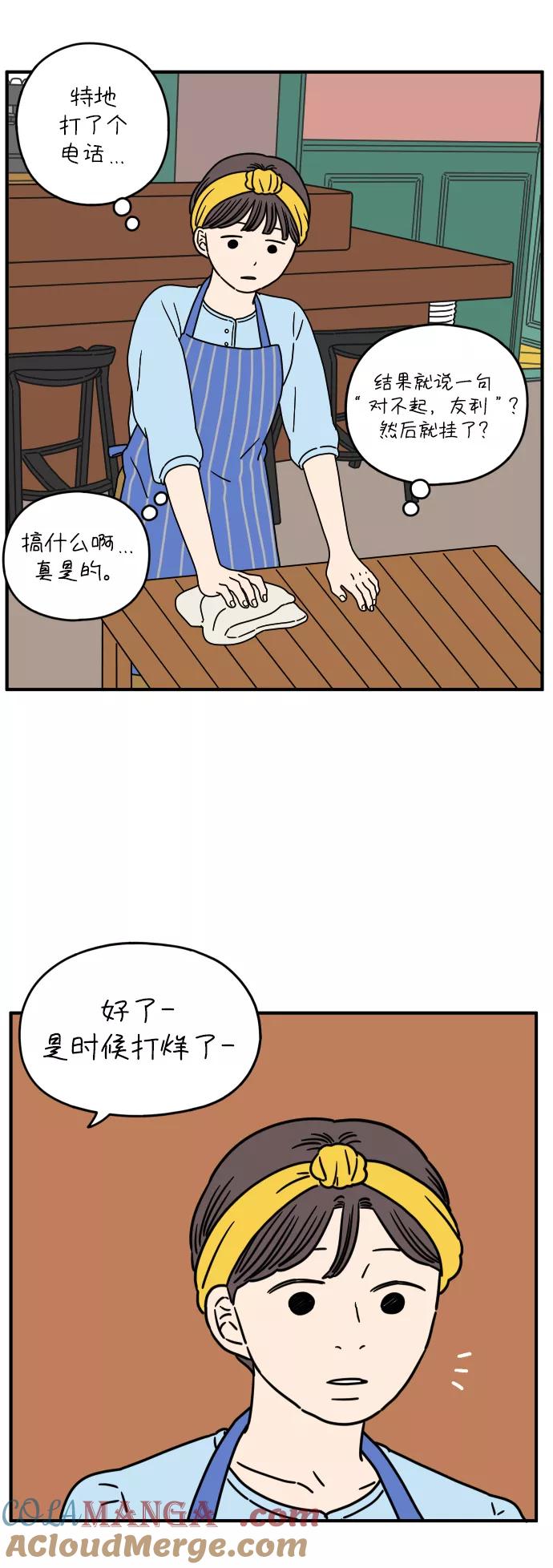 《29岁的我们》[第134话] 对不起（下） 第40页