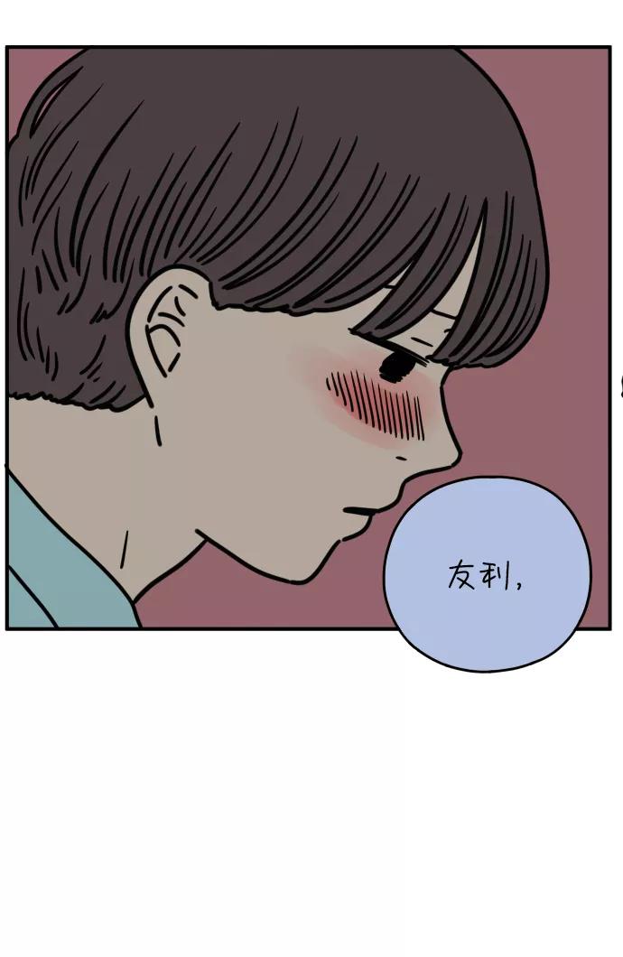 《29岁的我们》[第134话] 对不起（下） 第54页