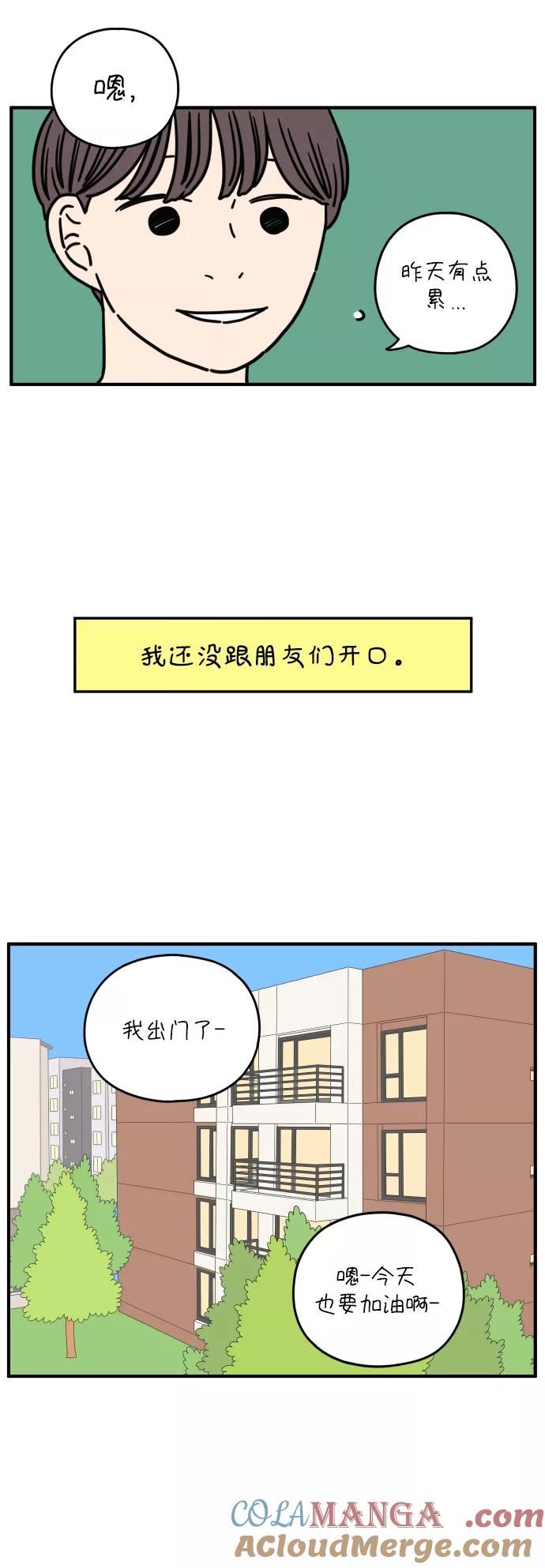 《29岁的我们》[第134话] 对不起（下） 第4页