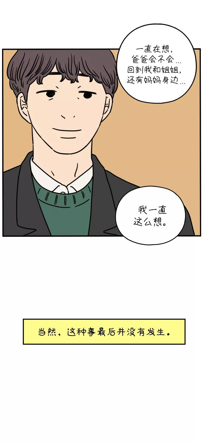《29岁的我们》[第134话] 对不起（下） 第38页