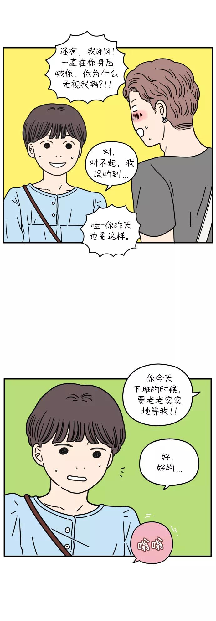 《29岁的我们》[第134话] 对不起（下） 第11页